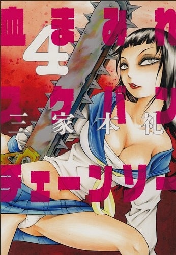 Chimamire Sukeban Chainsaw