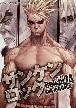 Sun Ken Rock 1