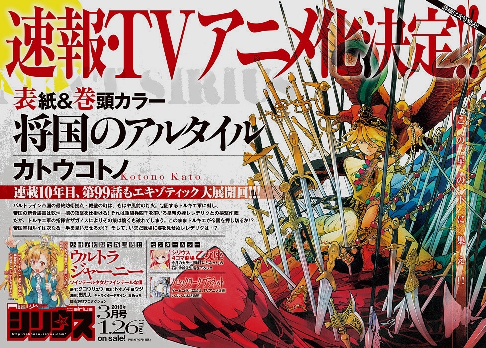 Shoukoku no Altair