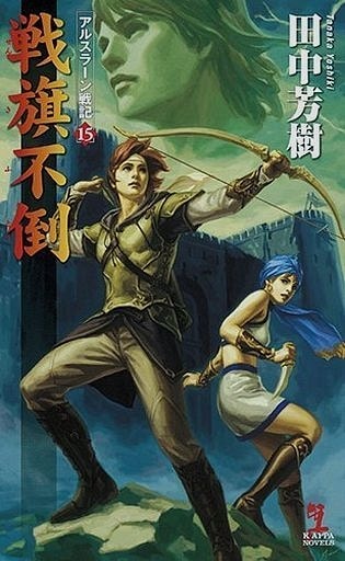 Arslan Senki