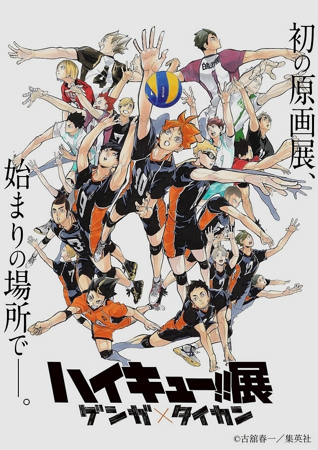 HAIKYU