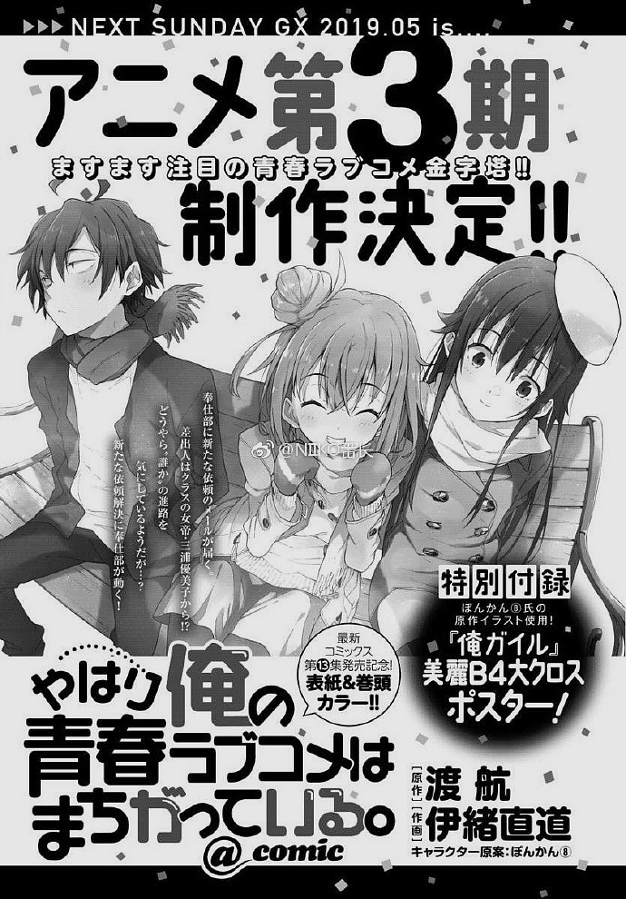 OREGAIRU 3. Sezon