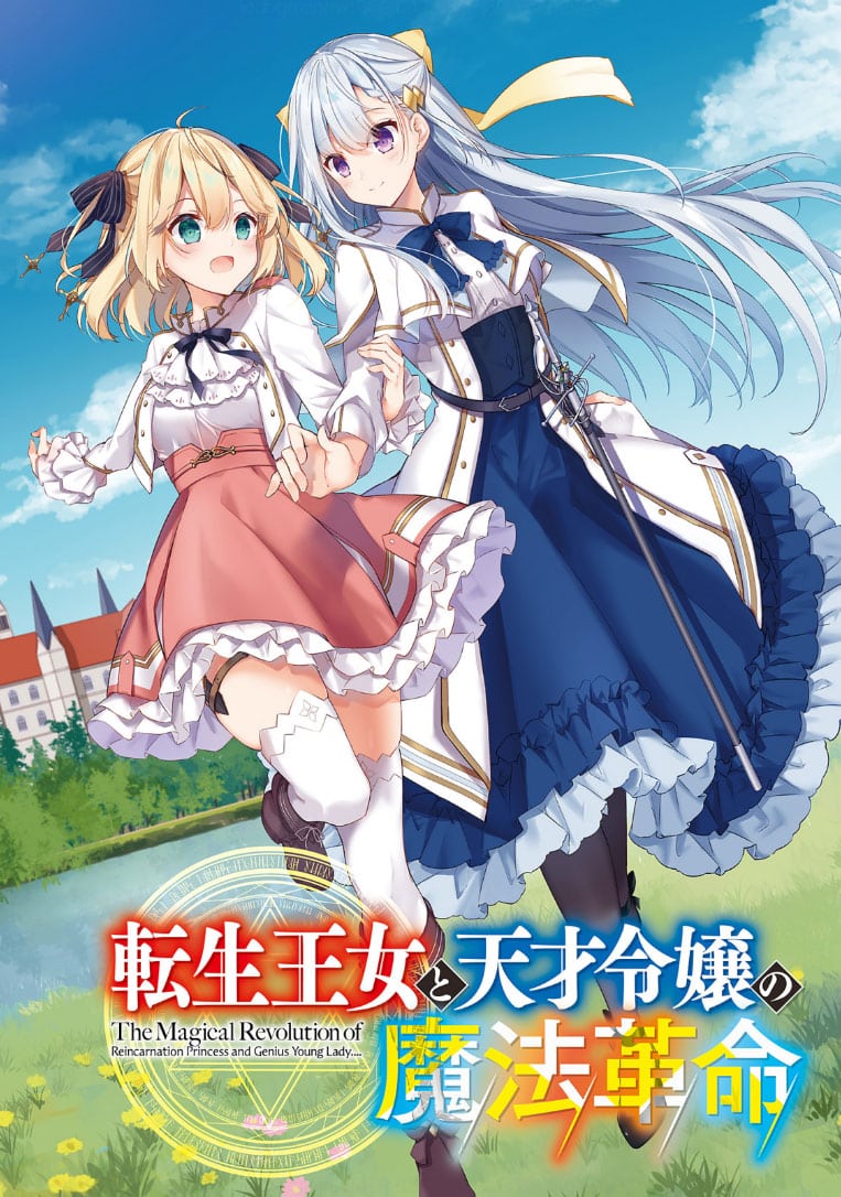 Tensei Oujo To Tensai