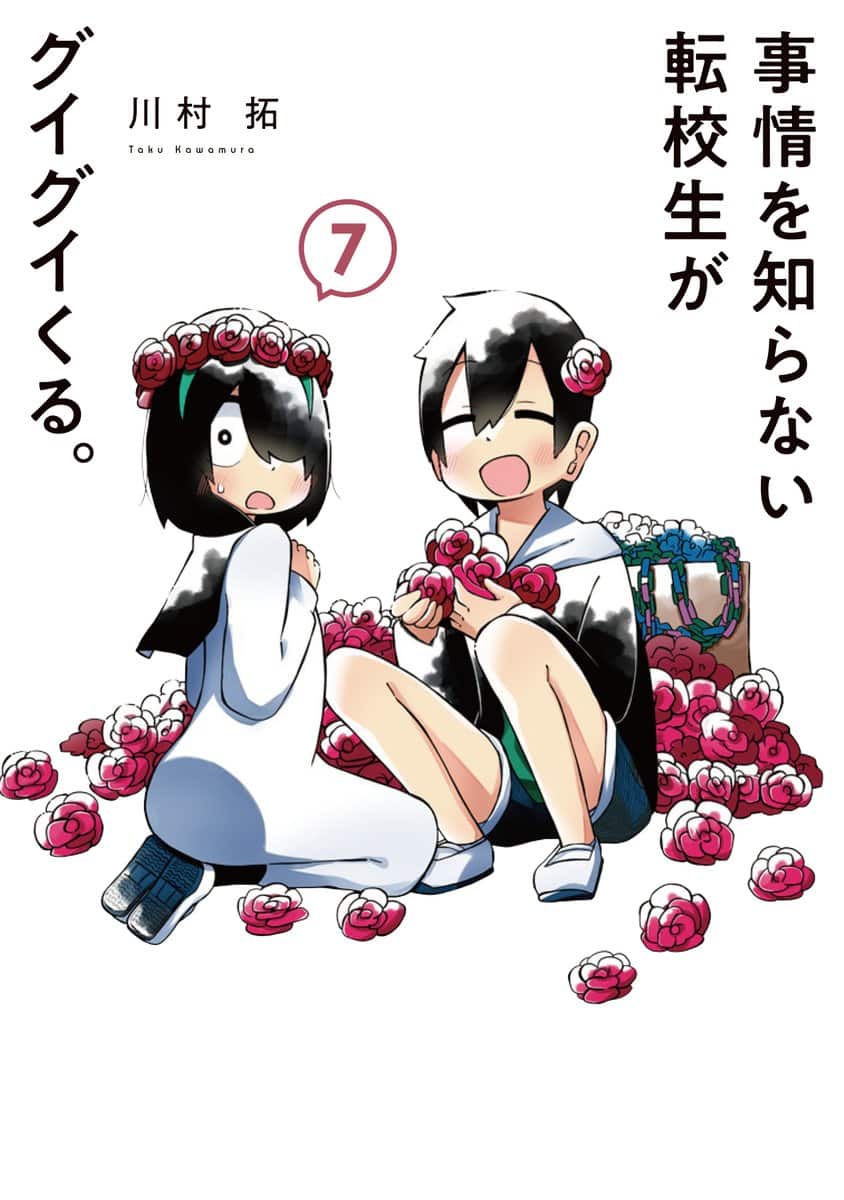 Jijou Wo Shiranai Tenkousei Ga Guigui